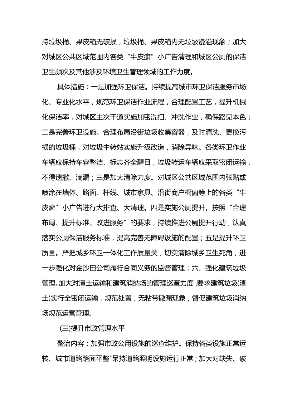 城管局“我为群众办实事”实践活动工作方案.docx_第3页