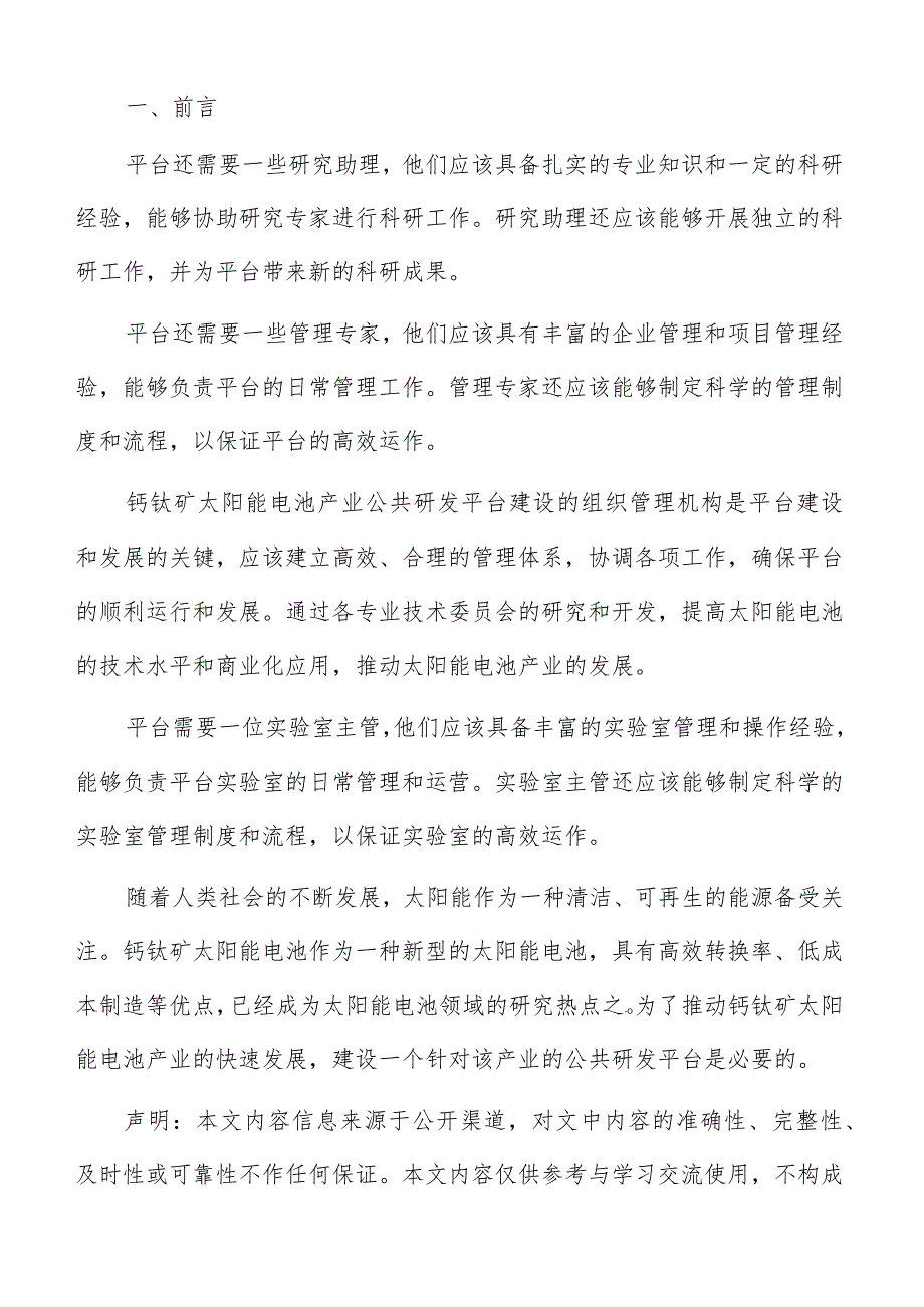 钙钛矿太阳能电池产业公共研发平台人员配备.docx_第2页