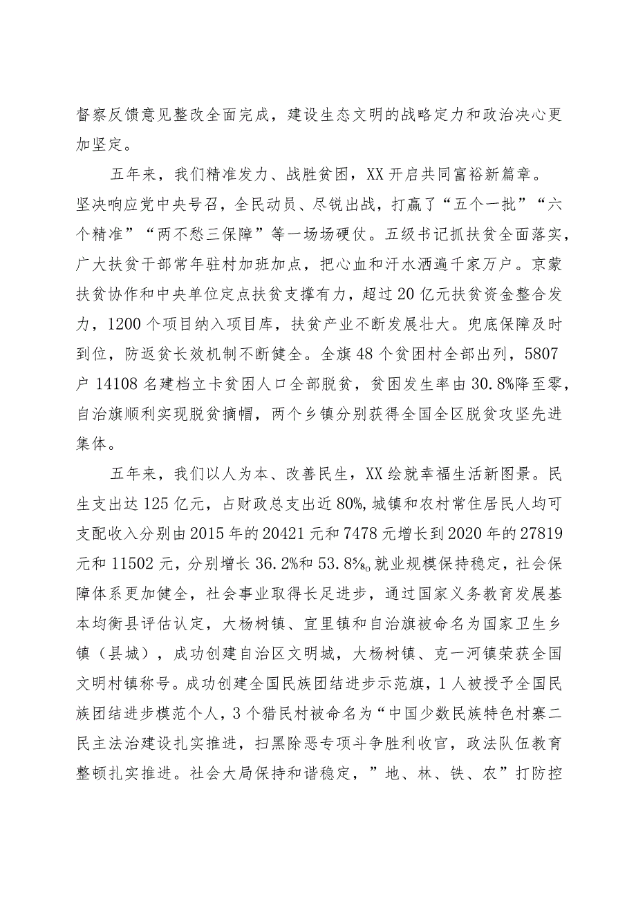 在中国共产党XX旗第十五次代表大会上的报告（自治旗）.docx_第3页