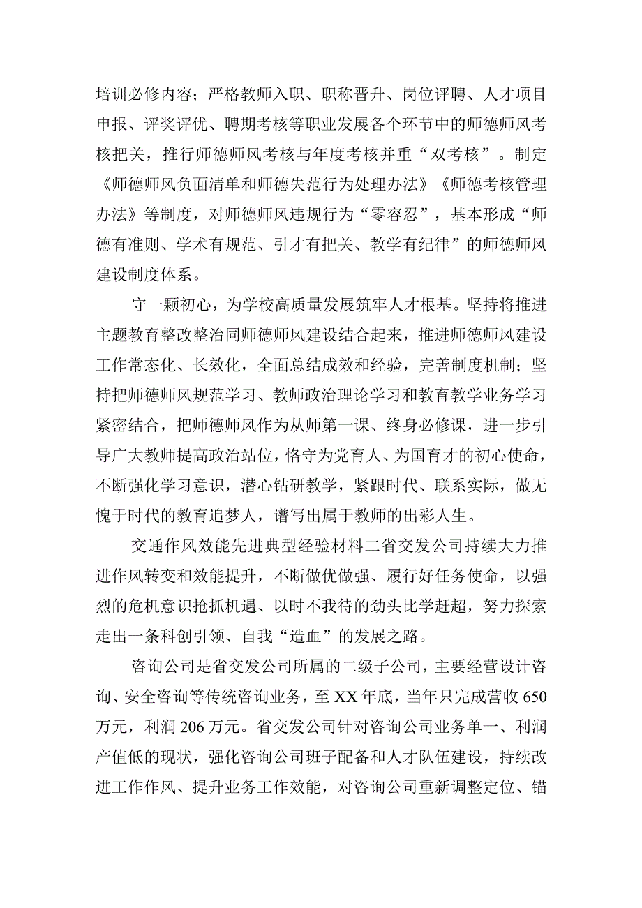 交通作风效能先进典型经验材料4篇.docx_第2页