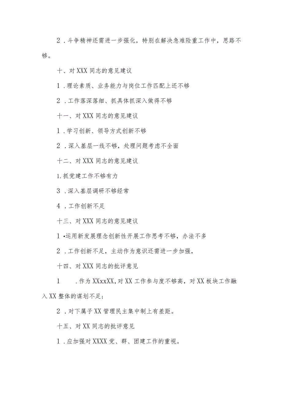 XX普通党员2023年主题教育专题组织生活会相互批评意见.docx_第3页