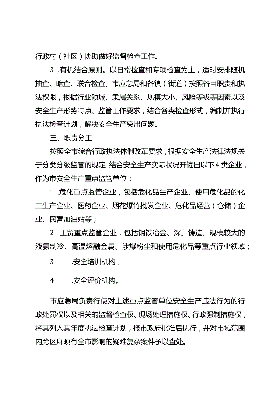 关于新时代安全生产行政执法工作的意见.docx_第2页