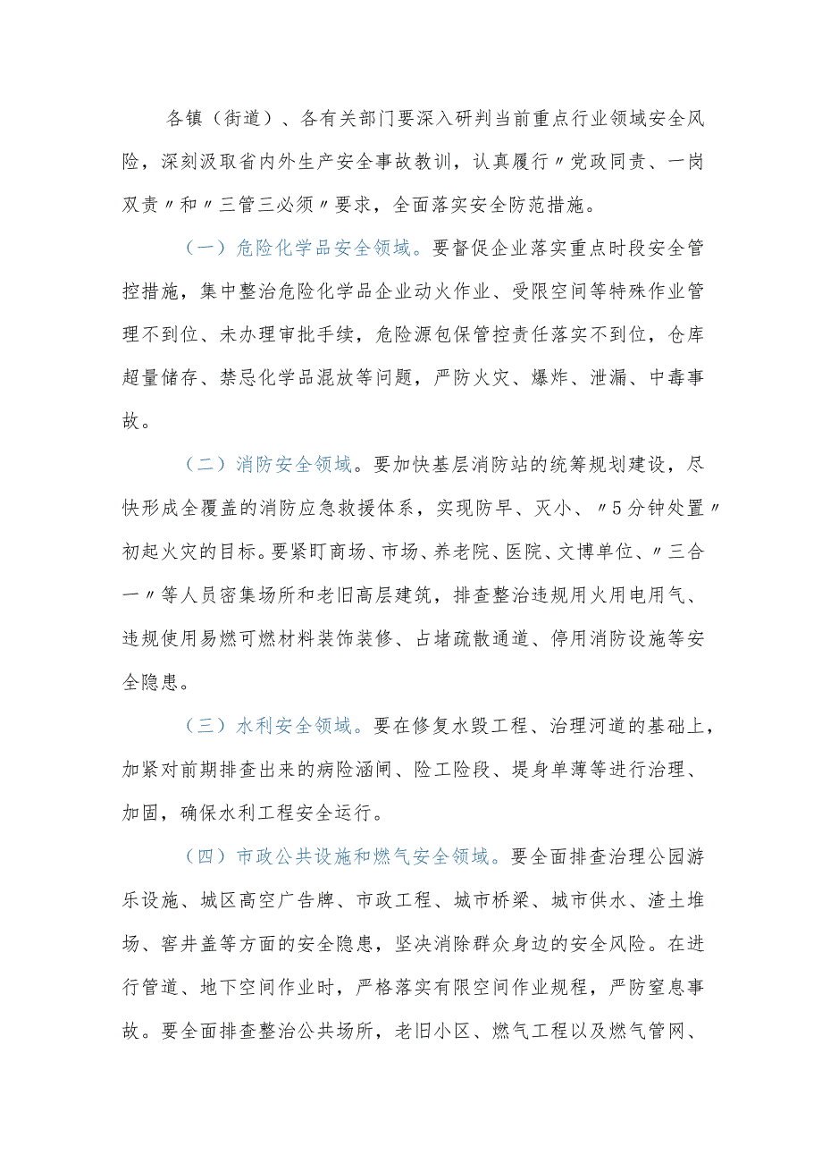 关于进一步做好党的二十大期间安全生产工作的通知.docx_第2页