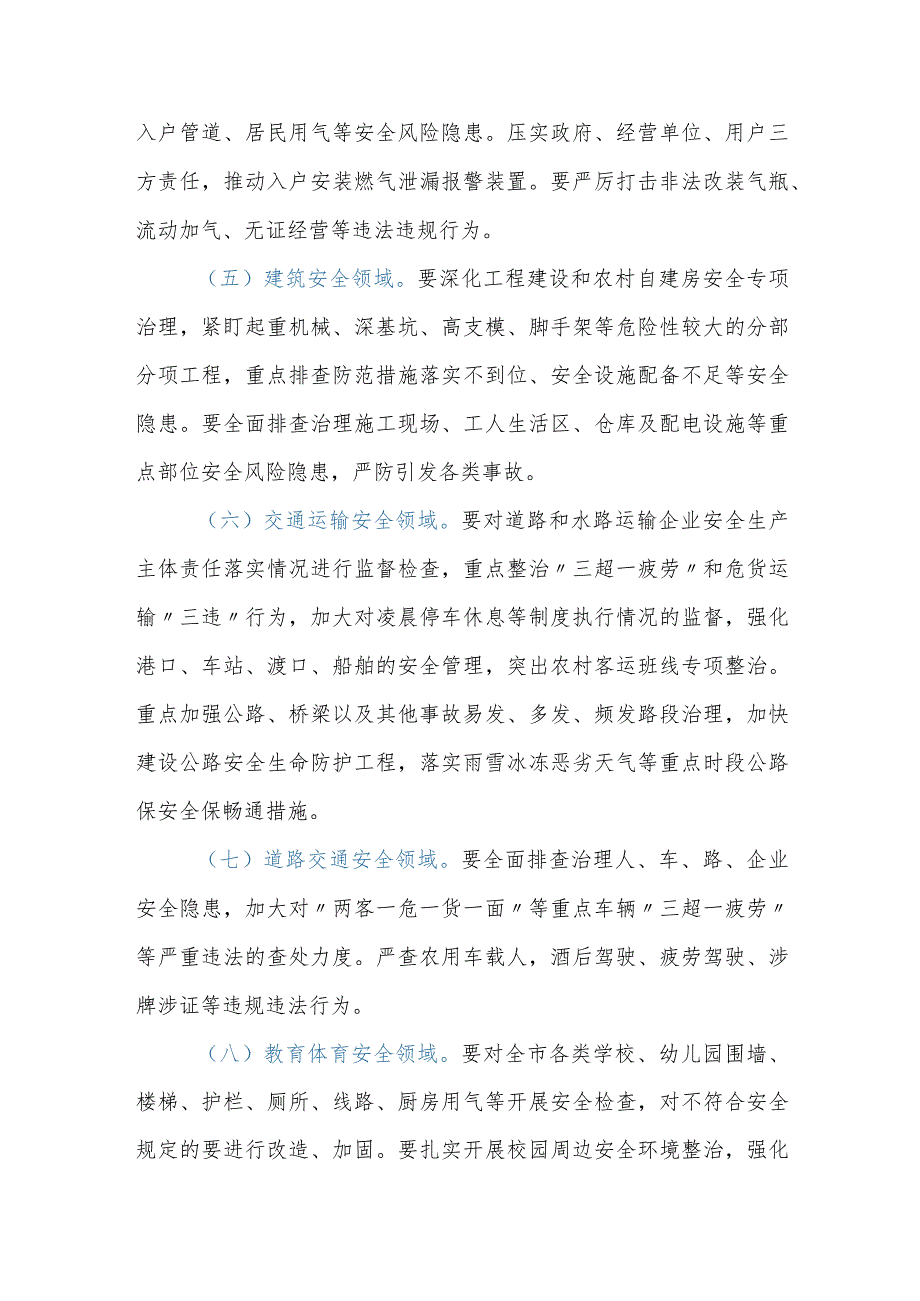 关于进一步做好党的二十大期间安全生产工作的通知.docx_第3页