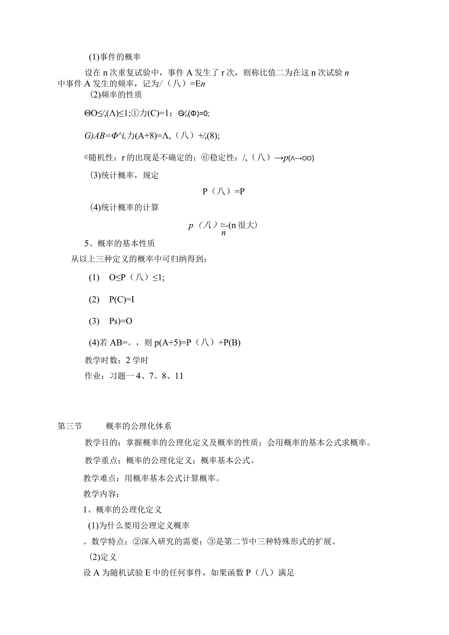 概率论教案课程.docx_第3页