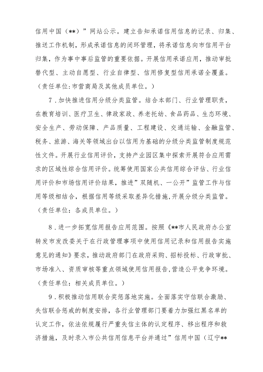 2022年社会信用体系建设工作要点.docx_第3页