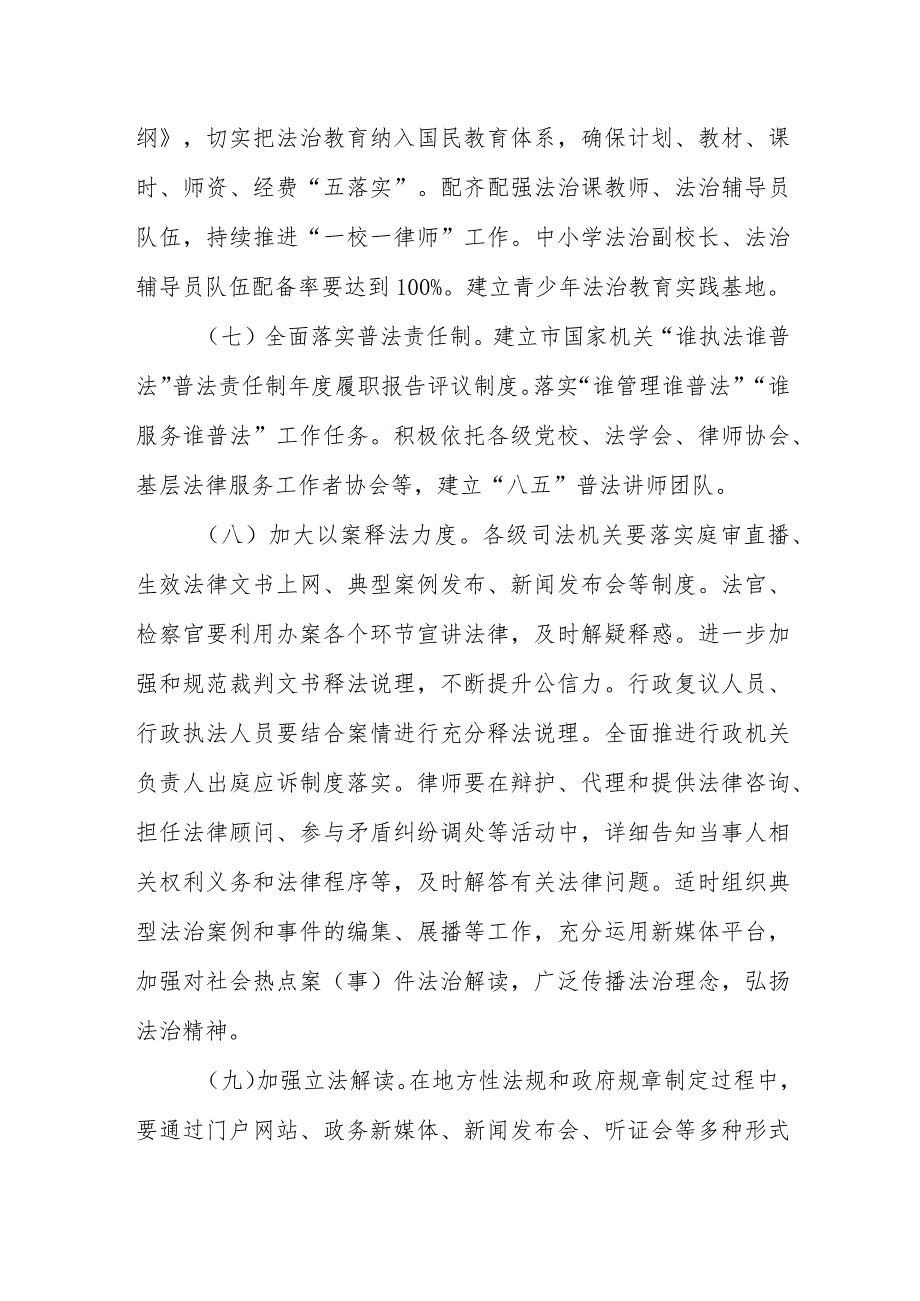 市贯彻落实法治社会建设实施纲要（2020-2025年）.docx_第3页