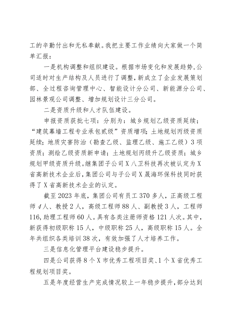 党总支副书记、总经理在2023年年会上的发言2篇.docx_第2页