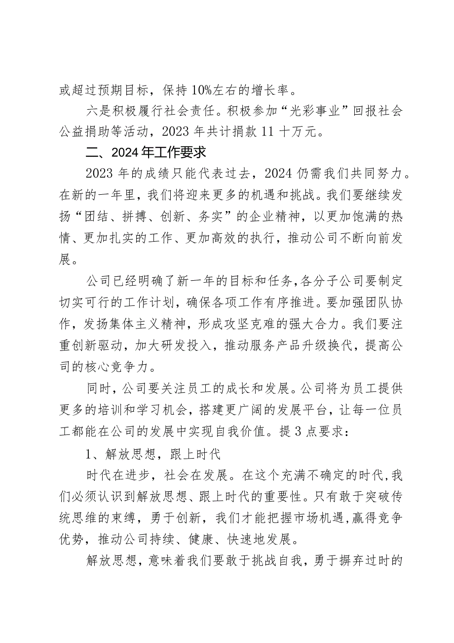 党总支副书记、总经理在2023年年会上的发言2篇.docx_第3页