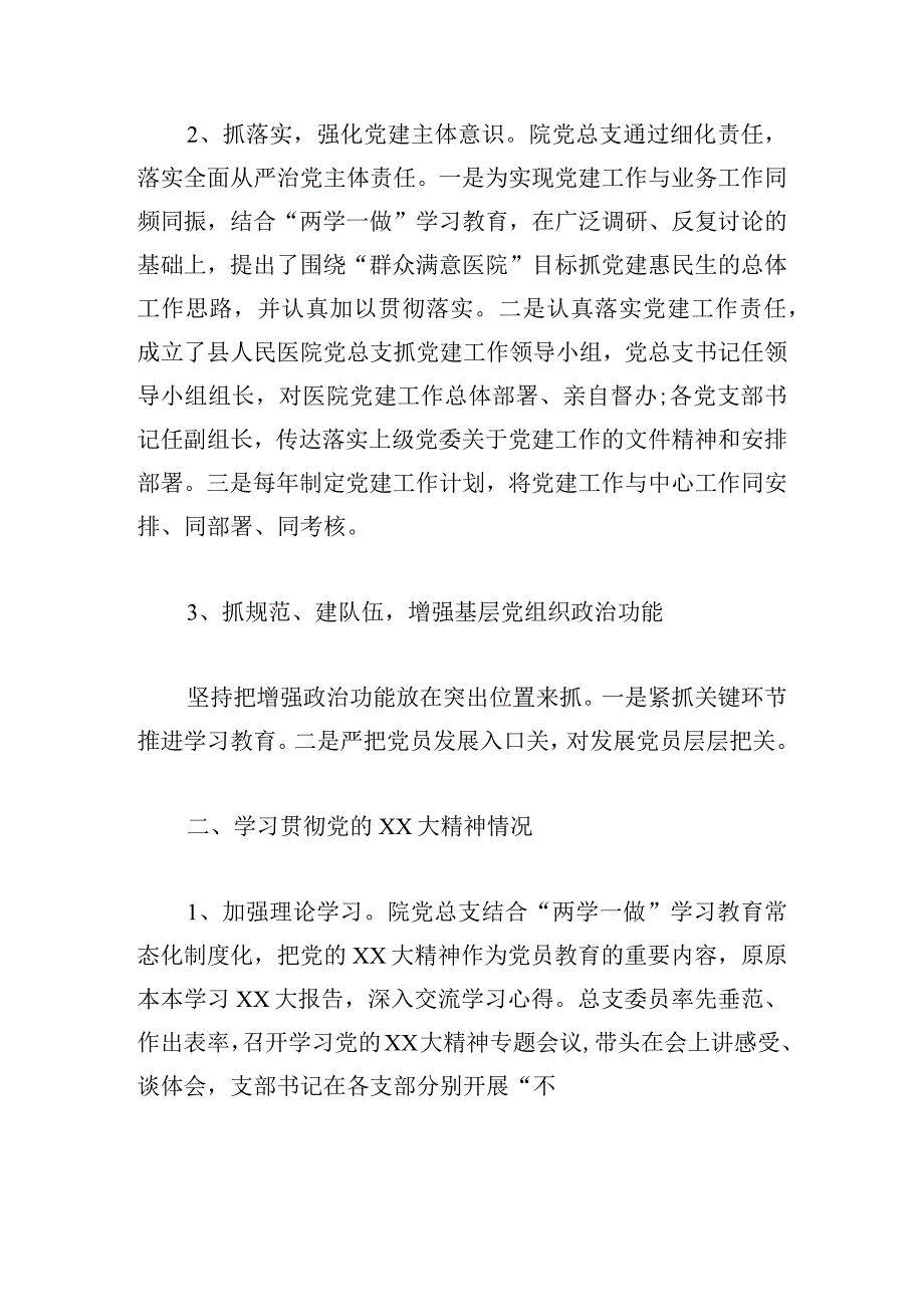 经典党支部委员述职报告范本借鉴.docx_第2页