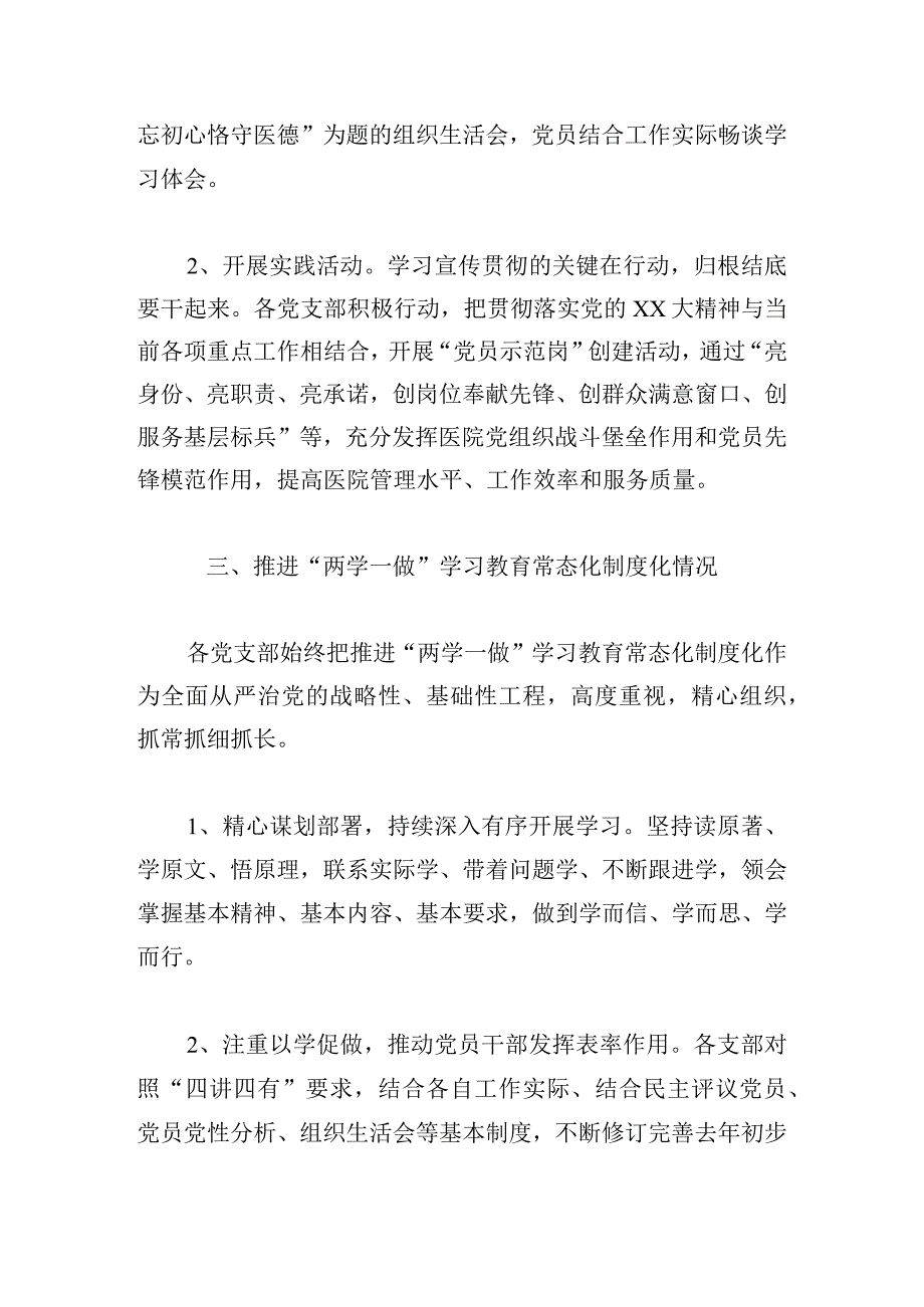 经典党支部委员述职报告范本借鉴.docx_第3页