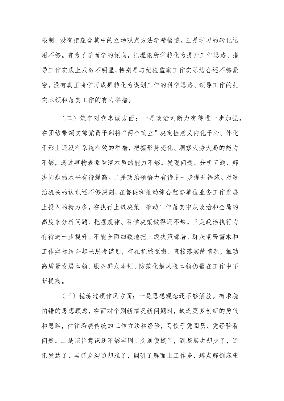 2024年教育整顿专题组织生活会新五个方面对照检查材料2篇参考范文.docx_第2页