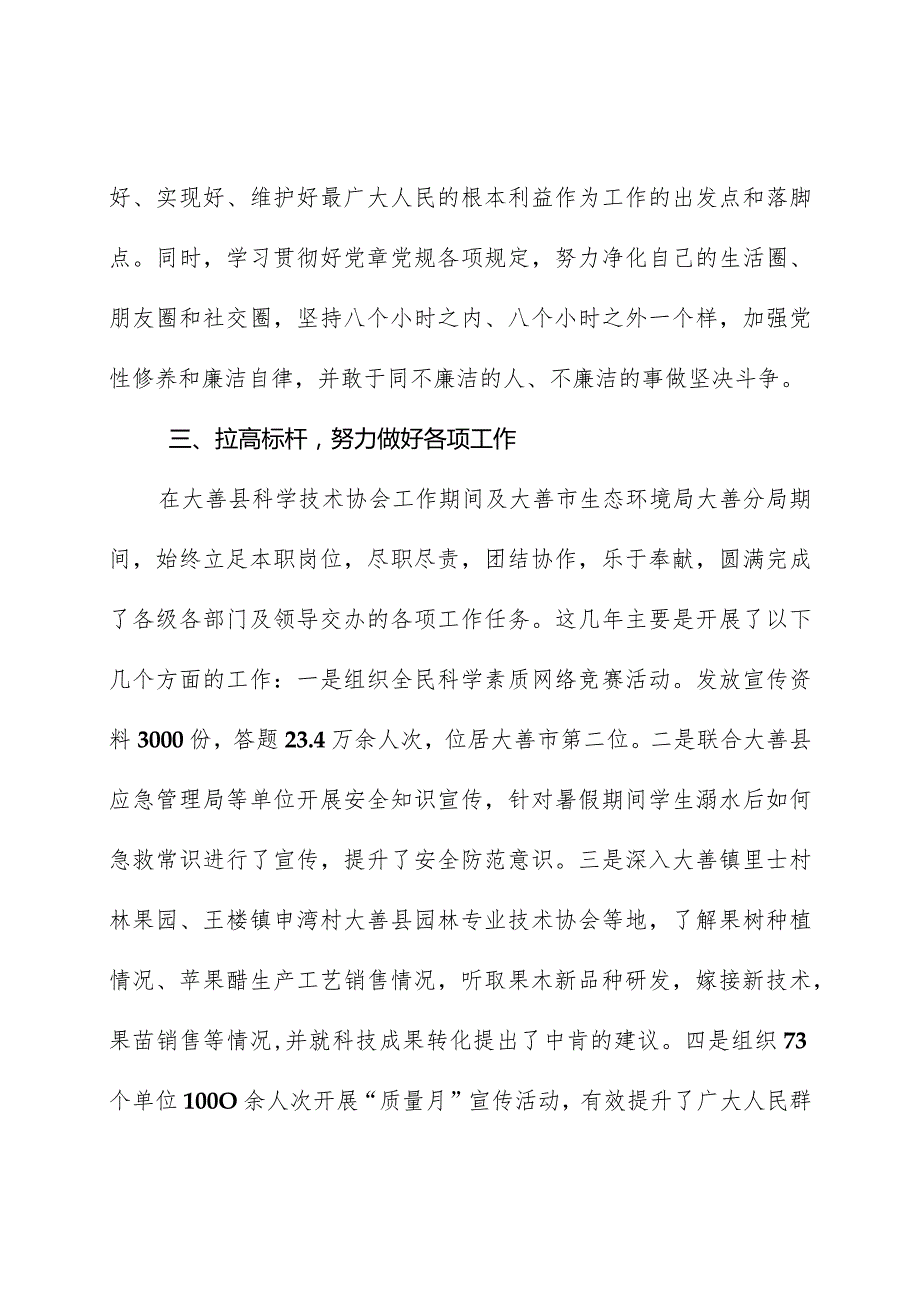 生态环境大气污染防治和综合执法大队长人民满意公务员优秀事迹.docx_第3页