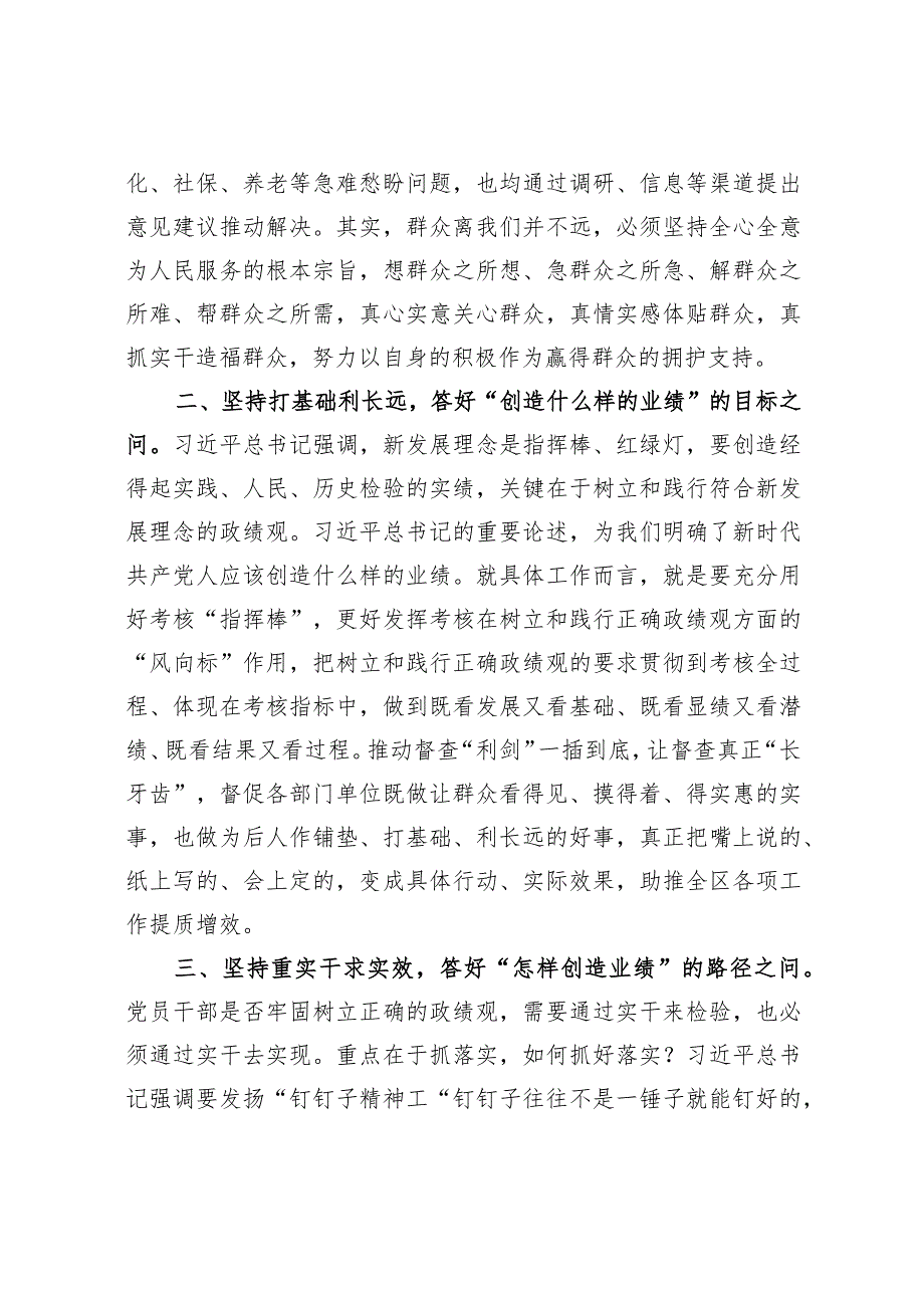 “为谁创造业绩、创造什么样的业绩、怎样创造业绩”交流发言提纲.docx_第2页