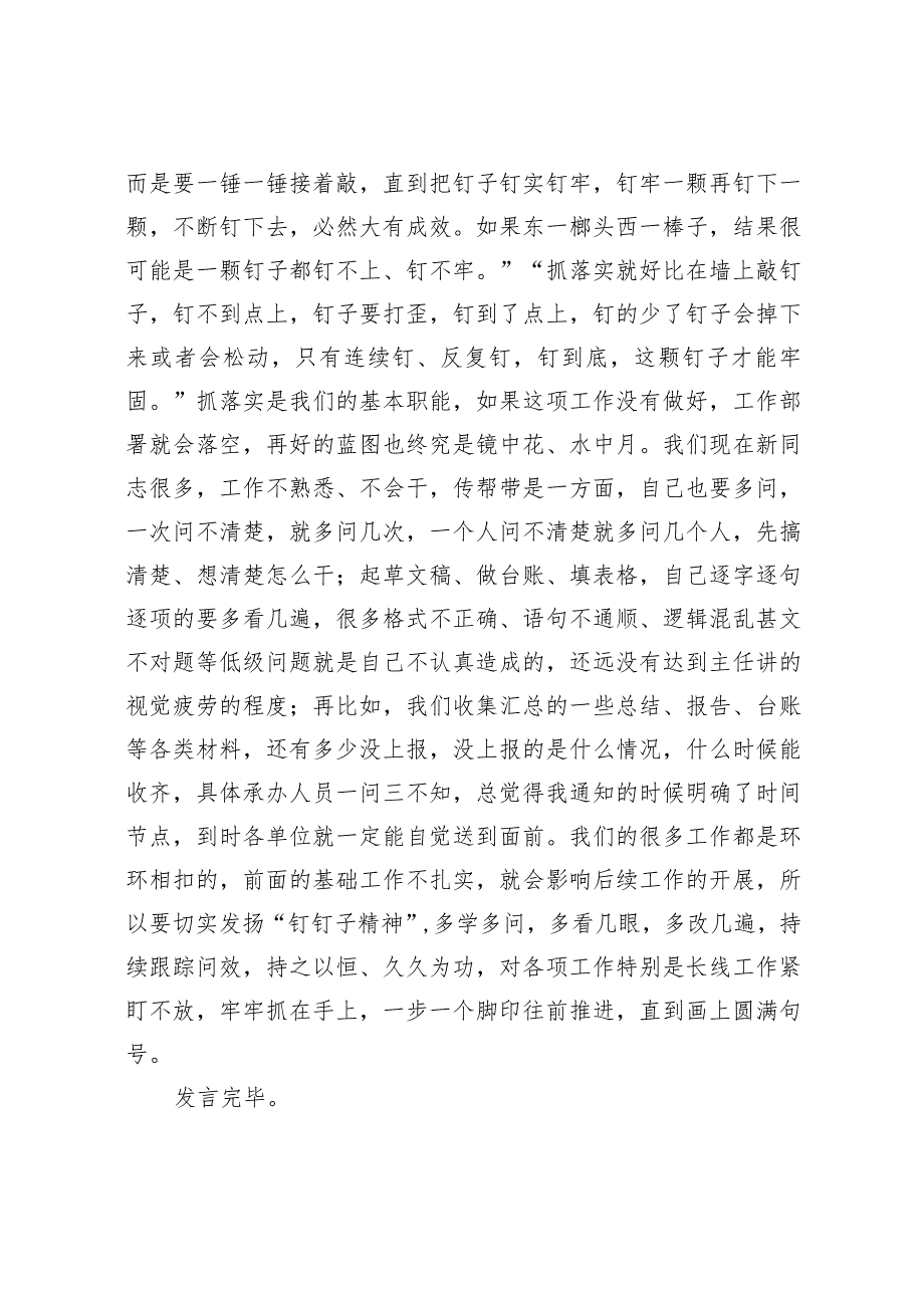 “为谁创造业绩、创造什么样的业绩、怎样创造业绩”交流发言提纲.docx_第3页