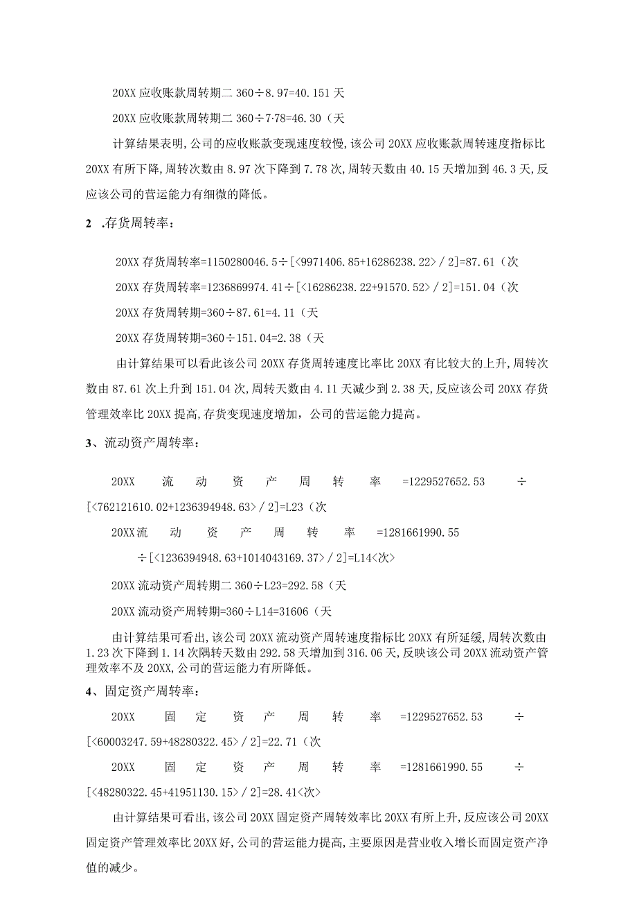 广西财经学院财务管理实验报告NBH公司财务分析范文.docx_第3页