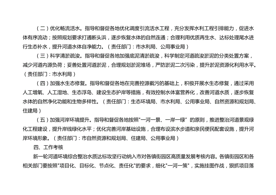 新时代新一轮河道环境综合整治水质达标攻坚行动方案.docx_第3页