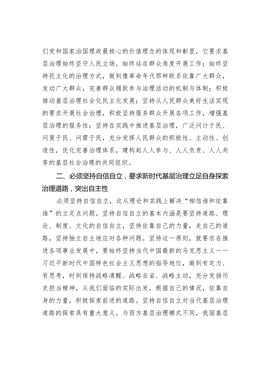 研讨发言：以“六个必须坚持”为引领全面推动基层治理高质量发展.docx_第2页