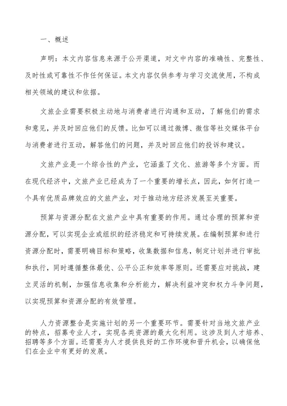 文旅品牌打造实施计划方案.docx_第2页