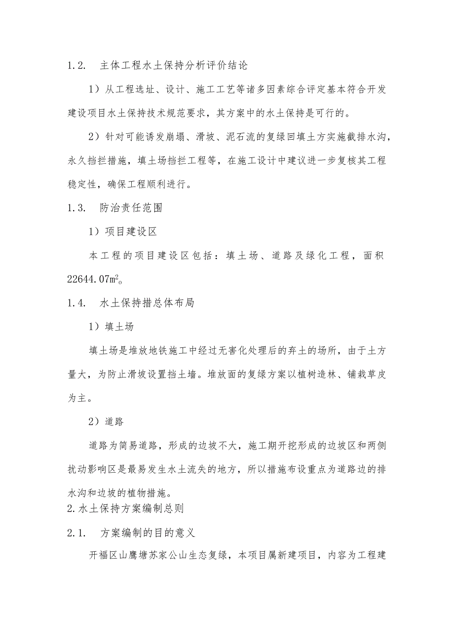 某生态复绿项目绿化工程水土保持施工方案.docx_第3页