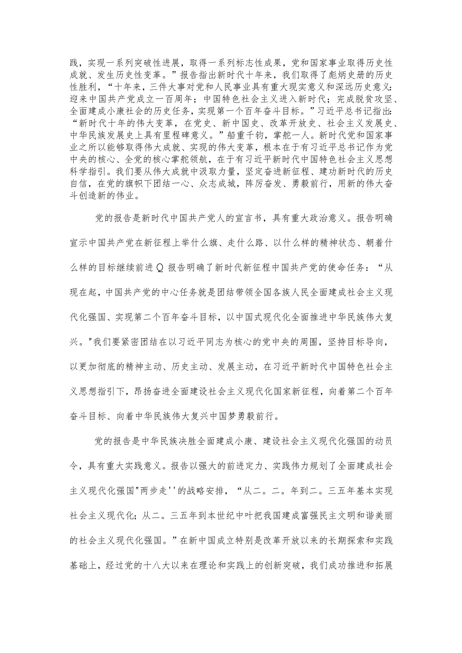 【学习贯彻大会精神】认清重大时代意义准确把握内涵实质迅速掀起学习贯彻党的大会精神热潮-在学习宣传贯彻动员部署会上的讲话.docx_第2页