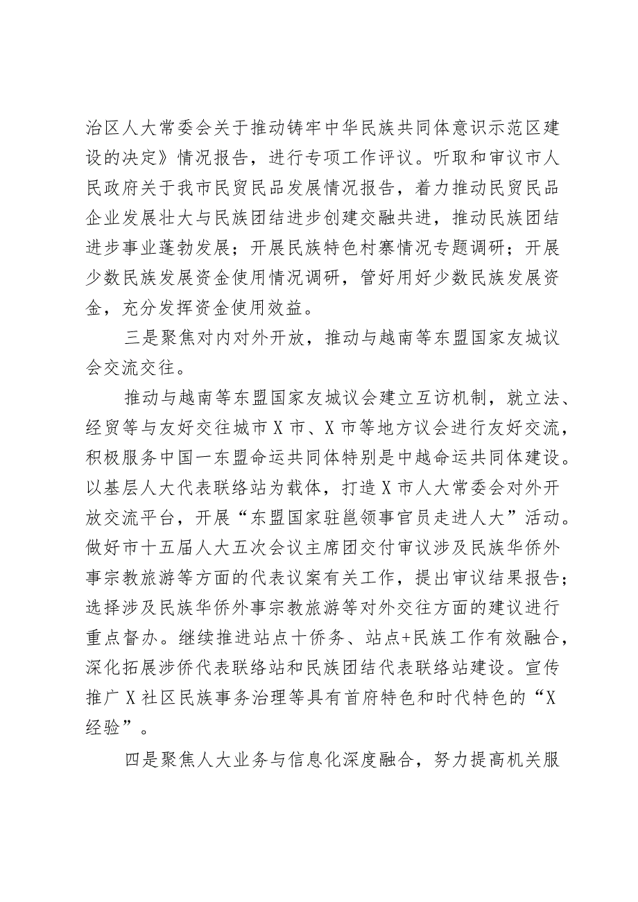 市人大常委会领导在2024年工作务虚会上的讲话2篇.docx_第2页