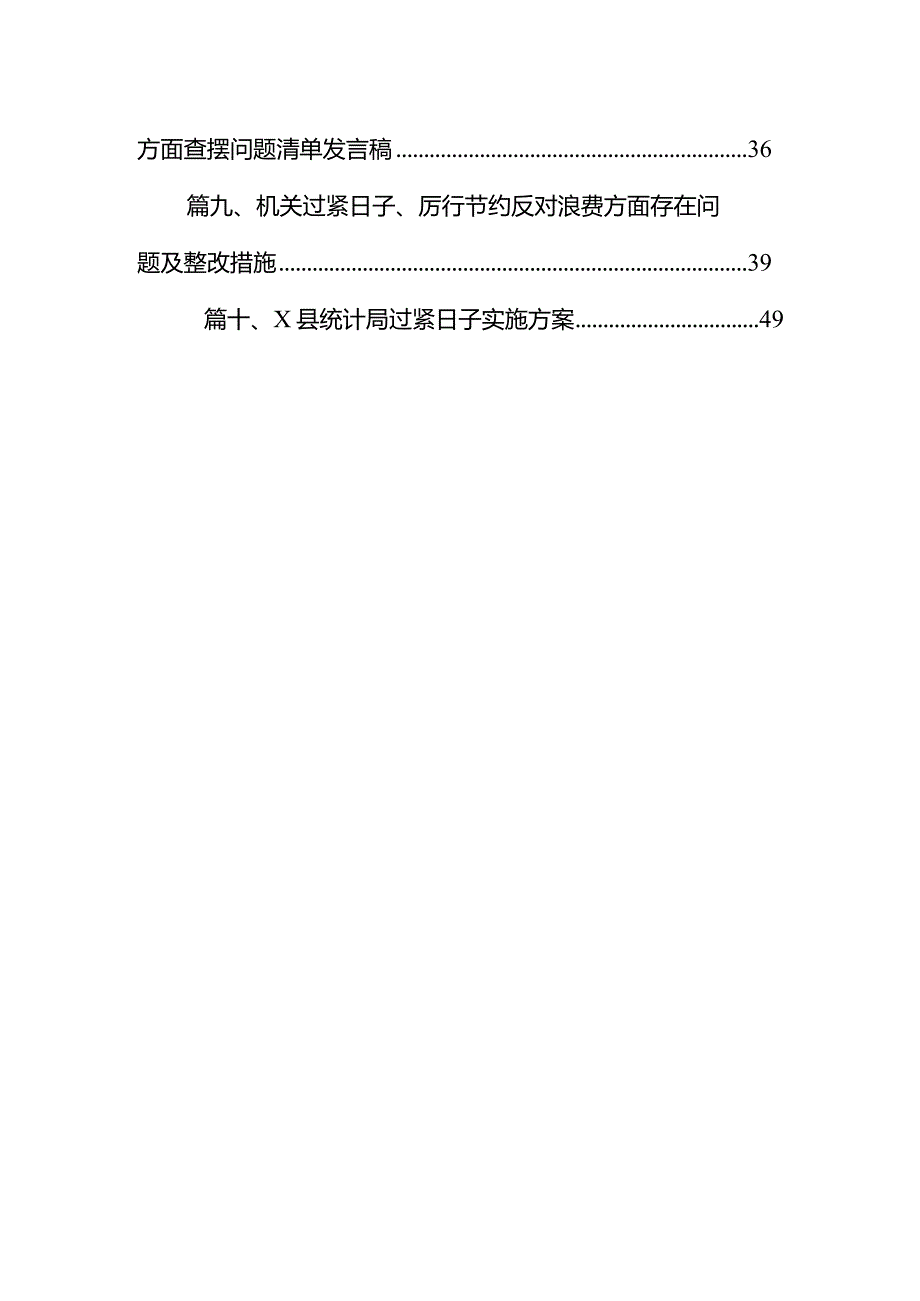 2024年对照党政机关过“紧日子”厉行节约反对浪费方面研讨发言材料(10篇合集).docx_第2页