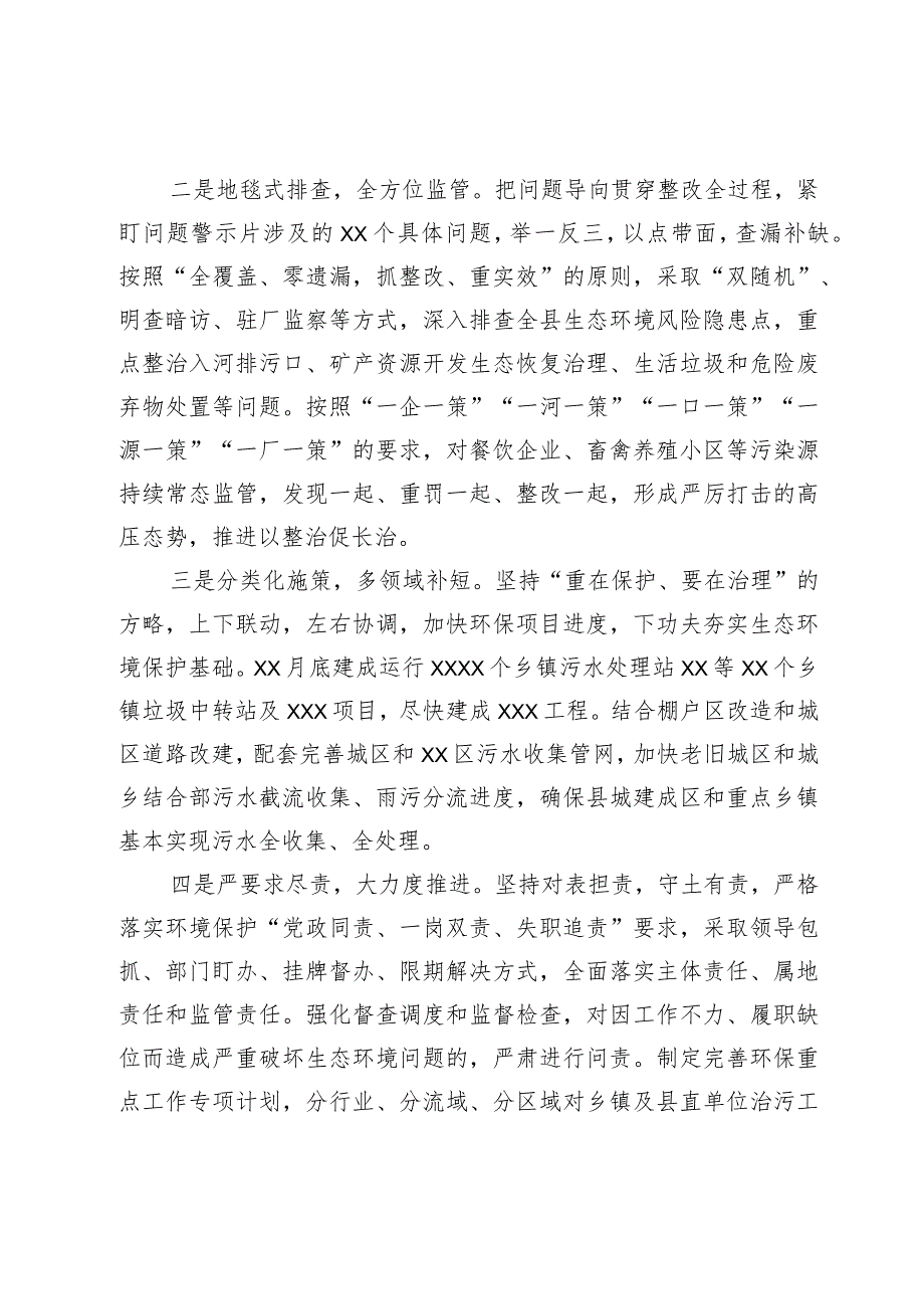 在生态环境保护委员会会议上的表态发言.docx_第2页