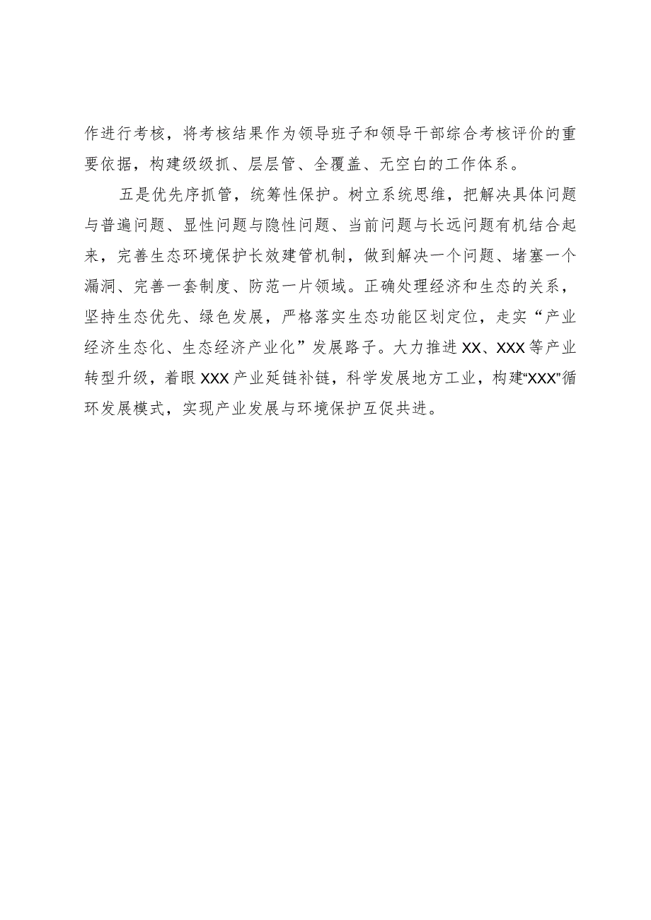 在生态环境保护委员会会议上的表态发言.docx_第3页