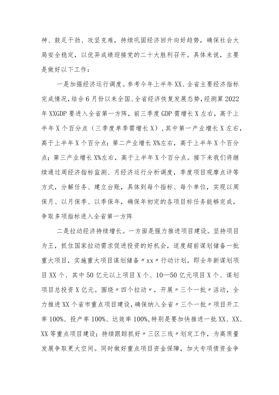 常务副市长学习省部级主要领导干部专题研讨班重要讲话精神心得体会.docx_第3页