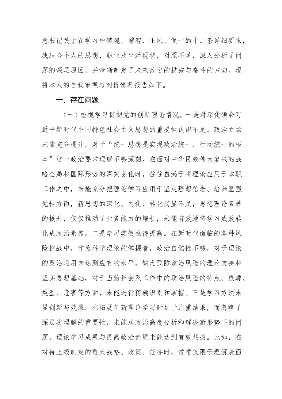 学习贯彻党的创新理论情况看学了多少、学得怎么样有什么收获和体会（检视四个方面共六篇）.docx_第2页