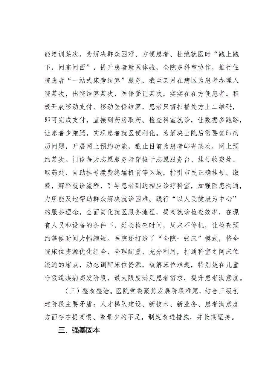 某某医院主题教育自查报告.docx_第3页