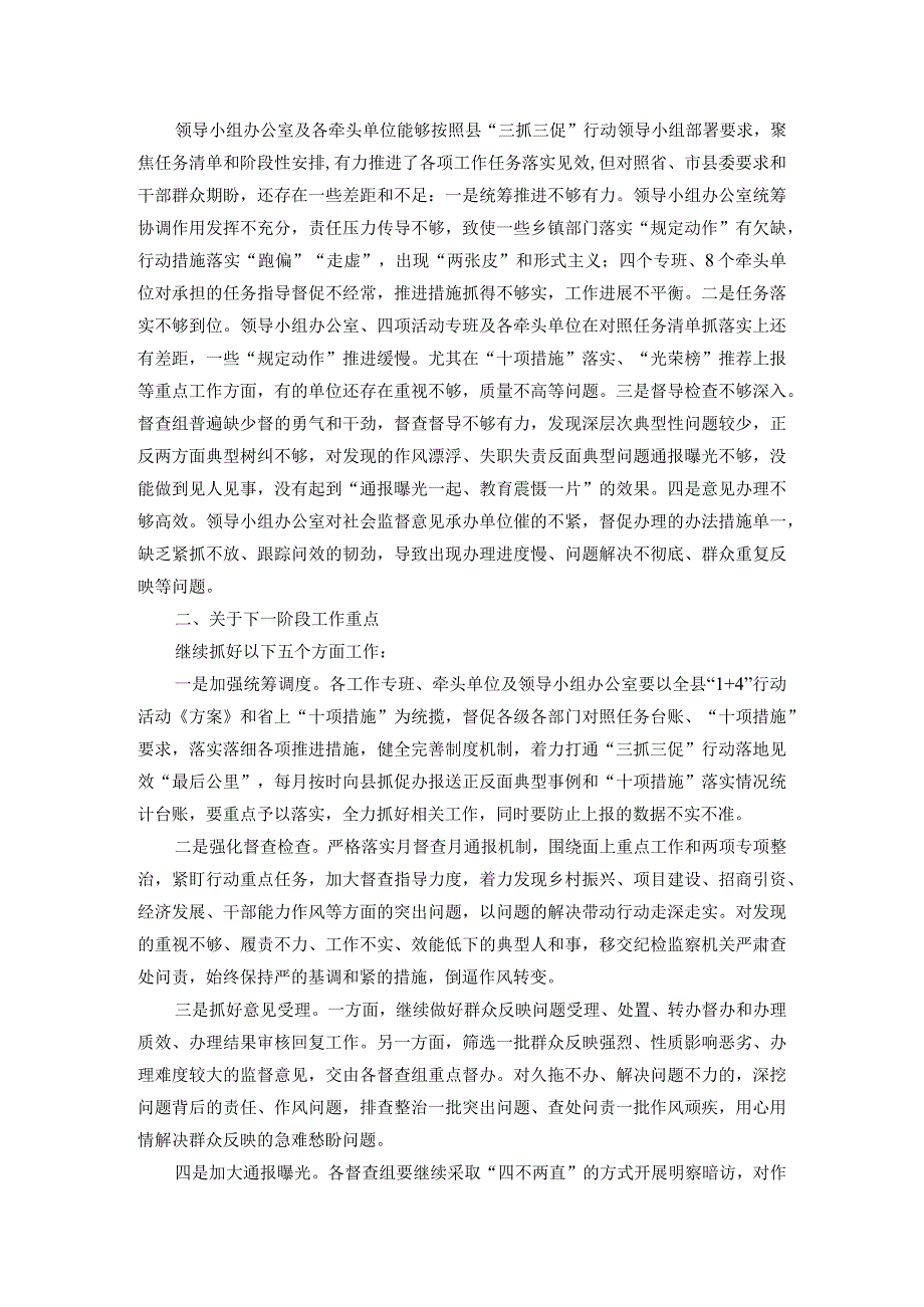 县“三抓三促”行动领导小组办公室近期工作情况通报暨下阶段工作安排.docx_第3页