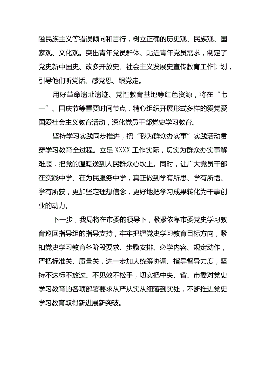 XX局党史学习教育开展情况汇报材料.docx_第3页