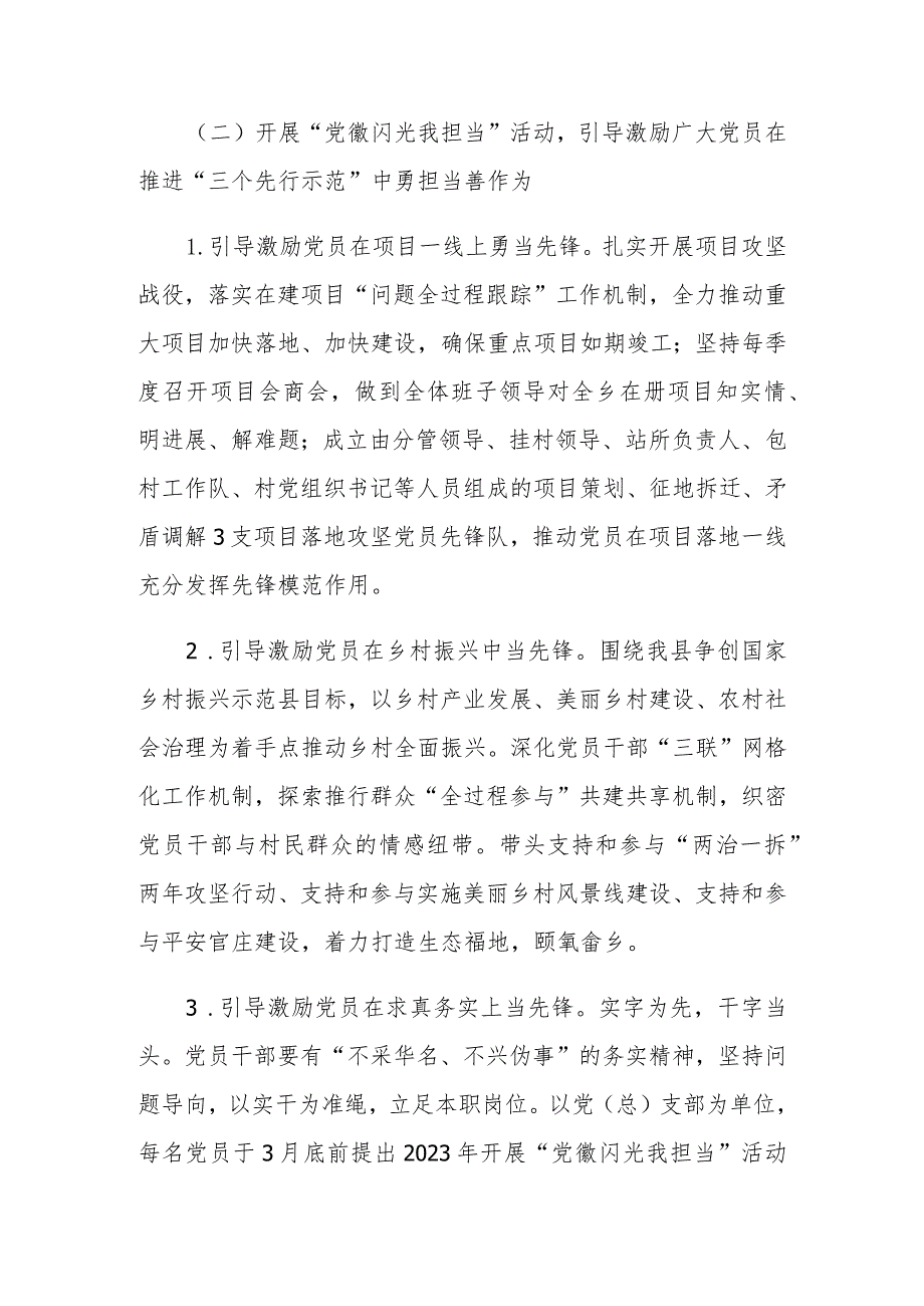 乡开展“党章传诵我来讲党徽闪光我担当党旗飘扬我先行”活动实施方案.docx_第3页