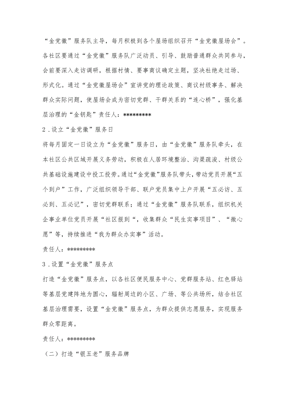 关于开展党建引领“五彩之家”建设深化基层治理的实施方案.docx_第2页