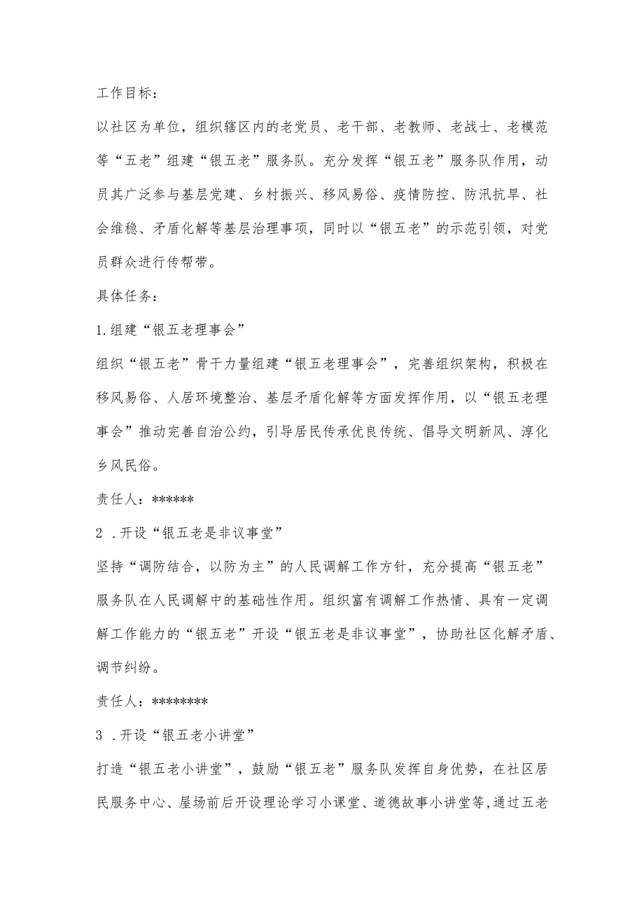 关于开展党建引领“五彩之家”建设深化基层治理的实施方案.docx_第3页