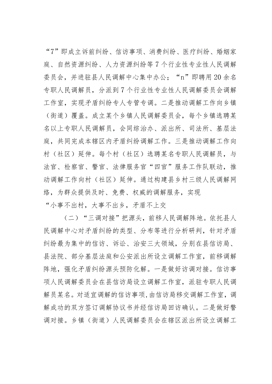 某县关于“三调对接”调解模式的调研报告.docx_第2页