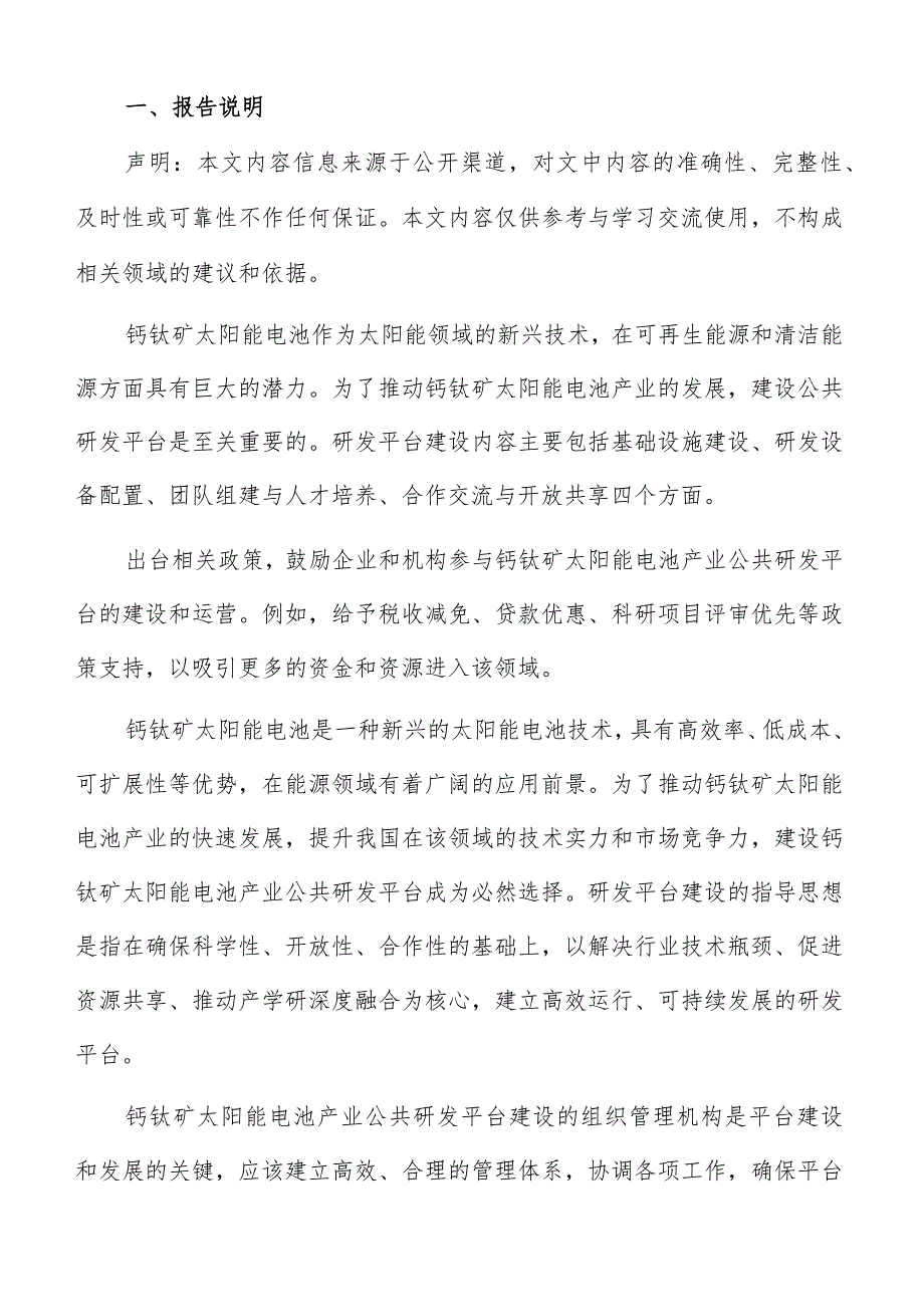 钙钛矿太阳能电池产业研发平台建设指导思想.docx_第2页