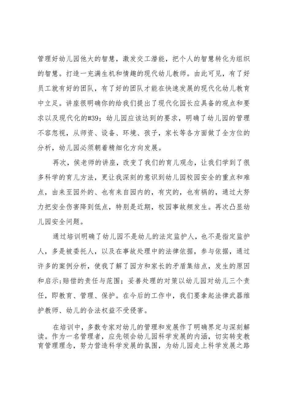 经典幼儿园国培心得体会和感想汇总.docx_第2页