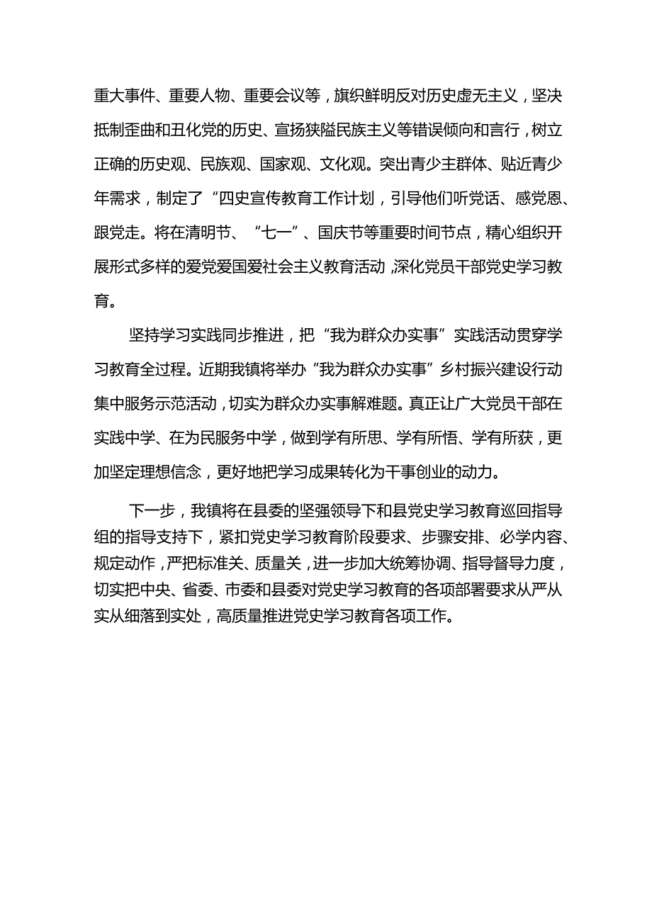 XX乡镇党史学习教育开展情况汇报.docx_第3页