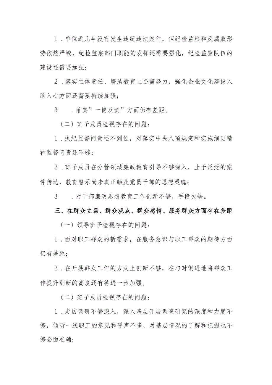 主题教育领导班子及班子成员检视问题清单合集篇.docx_第2页