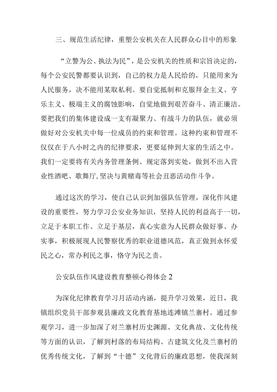 公安队伍作风建设教育整顿心得体会范文三篇.docx_第3页