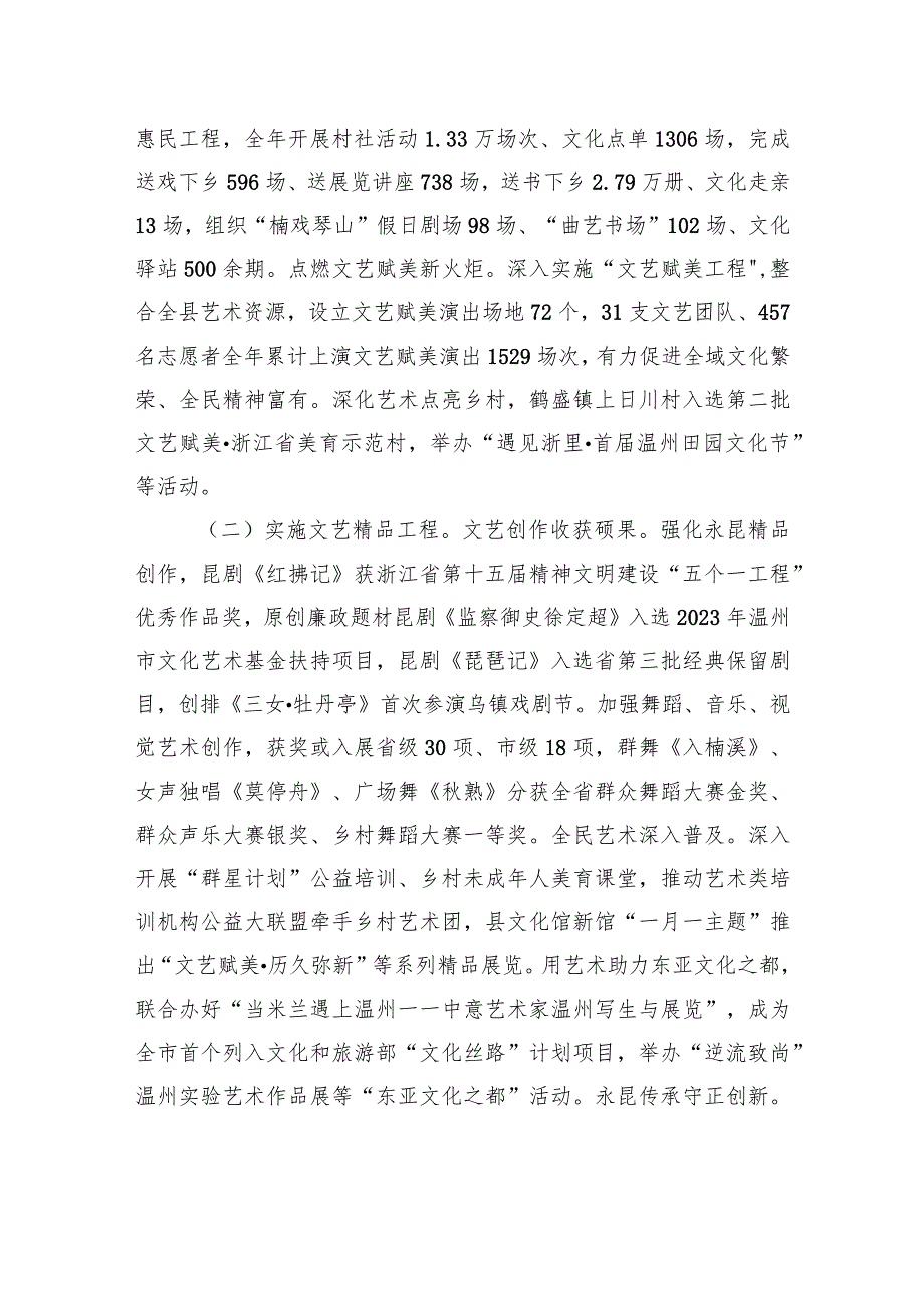 县文化和广电旅游体育局2023年工作总结和2024年工作思路（20240117）.docx_第2页