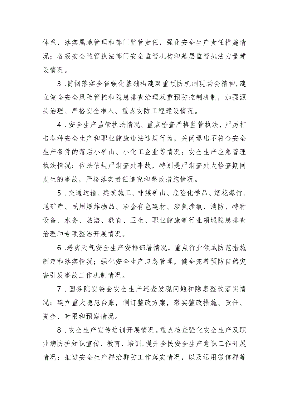 春节暨两会期间安全生产大检查工作方案.docx_第3页