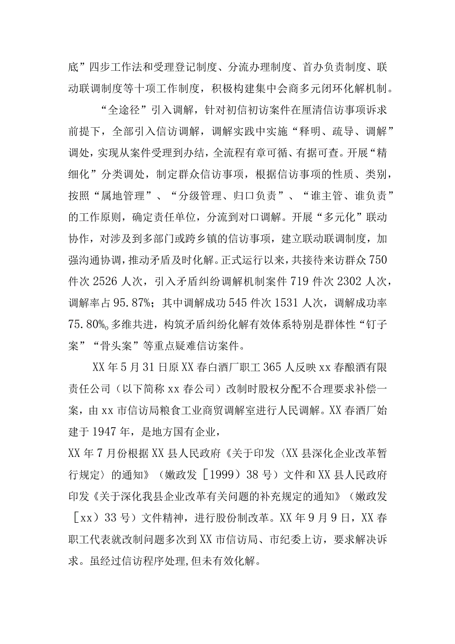 乡镇新时代“枫桥经验”实践典型材料.docx_第2页