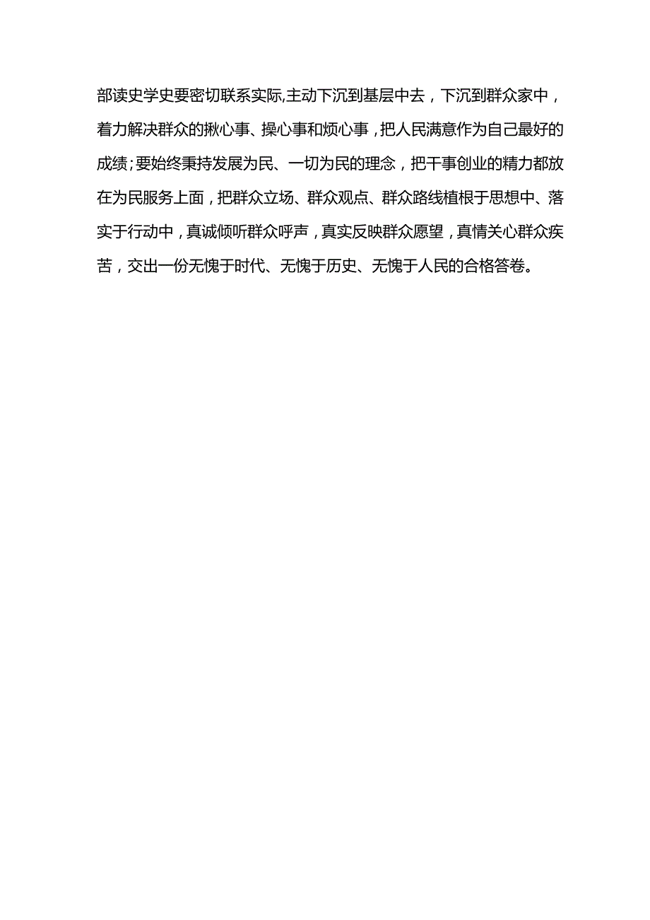 XX党委委员党史学习教育专题研讨发言材料.docx_第3页