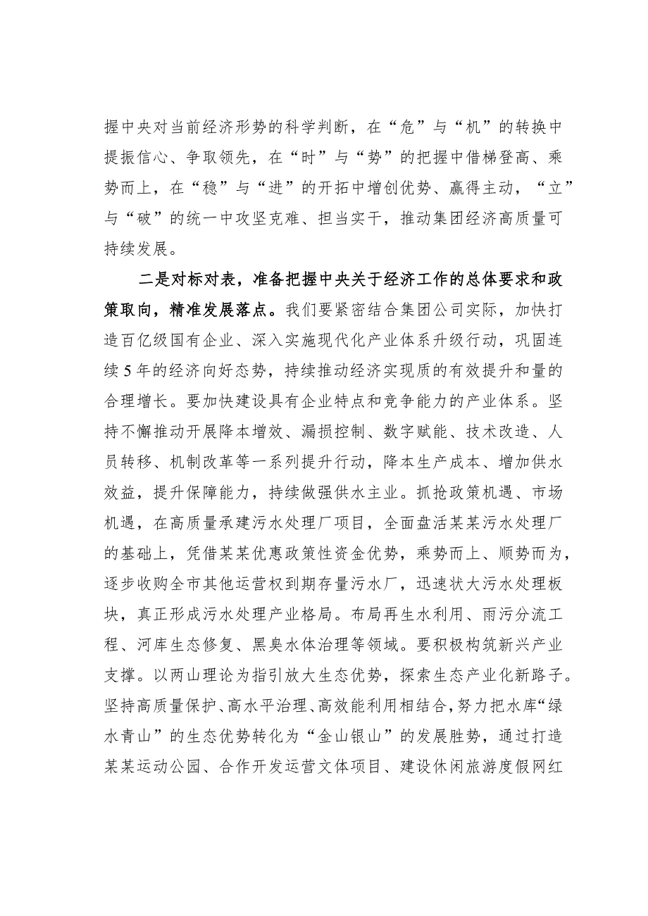 学习经济工作会议上的重要讲话精神心得体会.docx_第2页