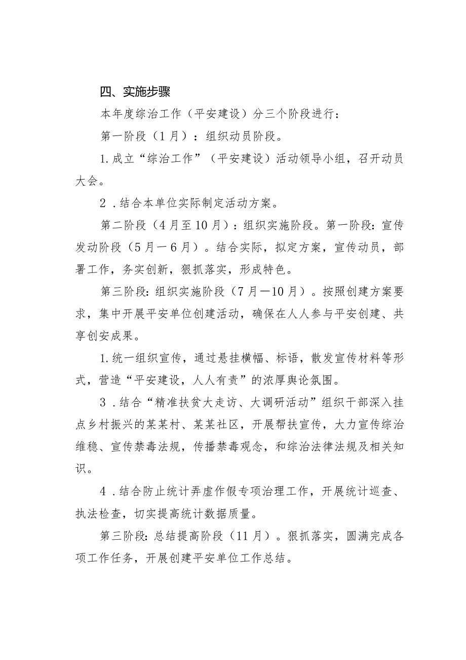 某某局关于开展平安建设的实施方案.docx_第2页