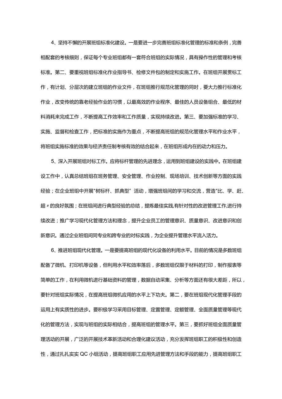 班组建设方案10篇.docx_第2页